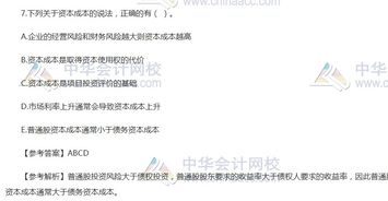 資產評估相關知識歷年真題解析 資本成本