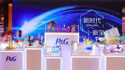 消費升級浪潮下，寶潔中國的煥新之路與日用百貨銷售新圖景